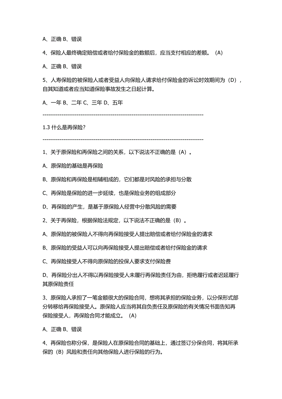 广东栗子学院2019年B+C类：新型寿险和车险销售培训答案_第3页