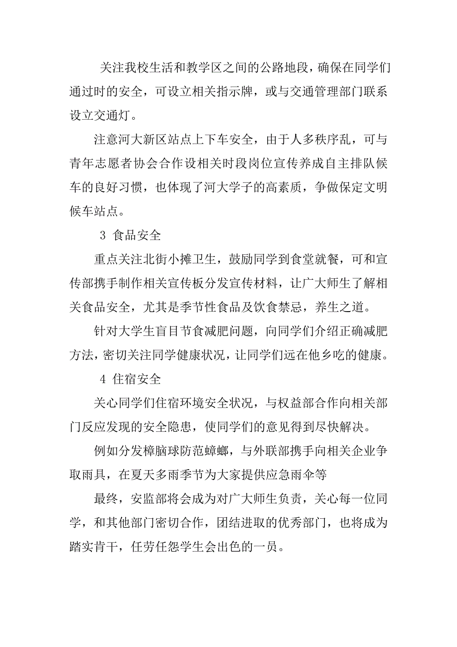 学生会安监部计划样文.doc_第2页