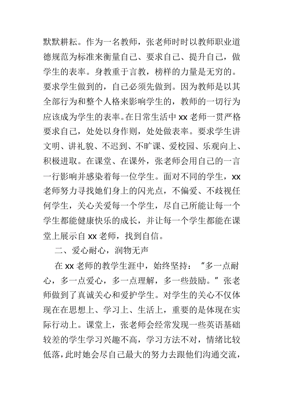 师德标兵申报材料4篇_第4页