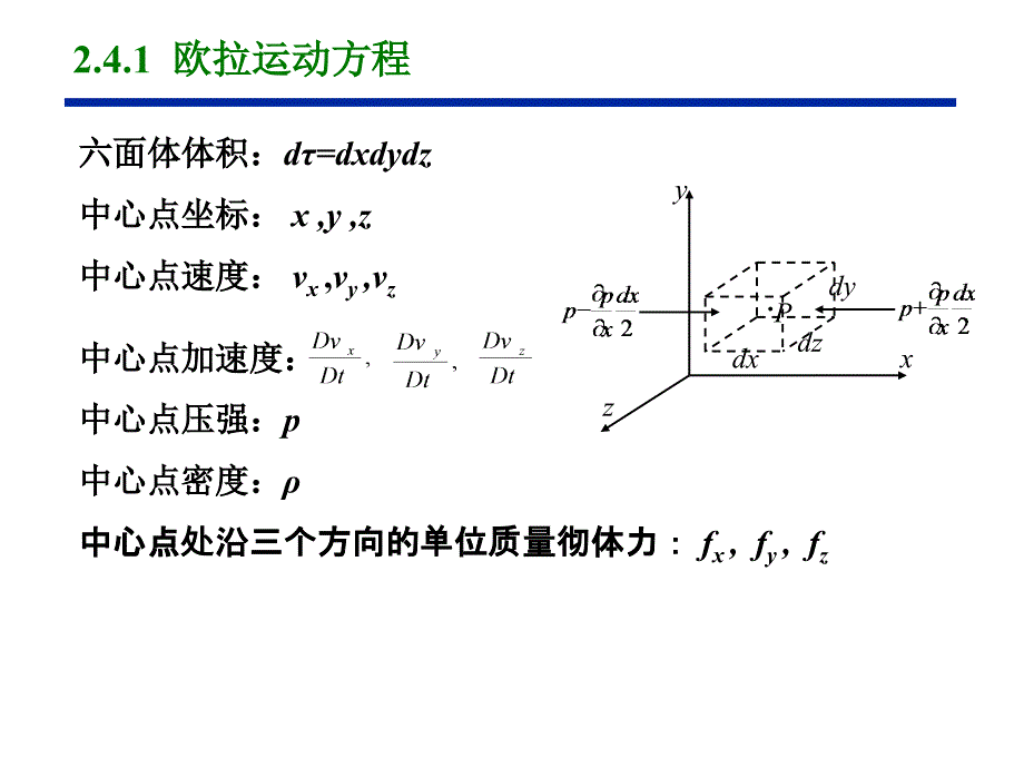 欧拉运动方程及其积分详解_第2页