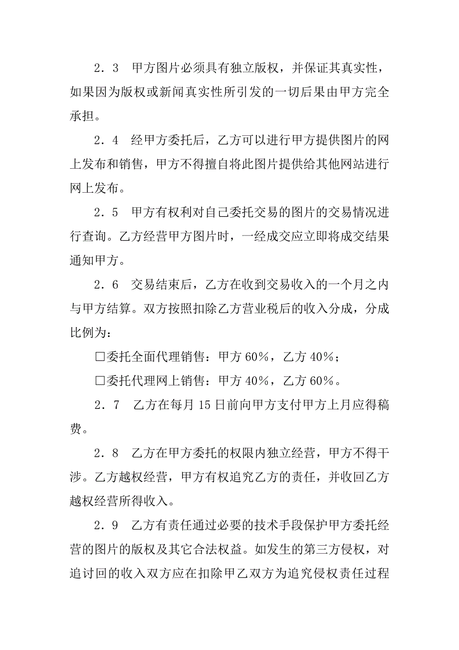 委托合同精选.doc_第2页