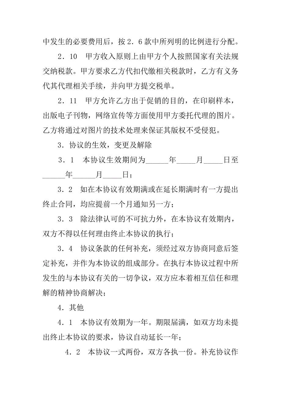 委托合同精选.doc_第3页