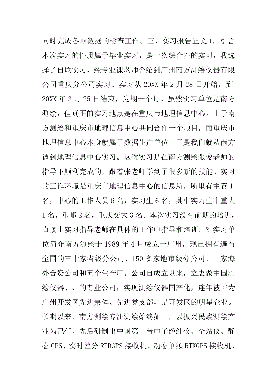 地信专业毕业实习报告.doc_第2页