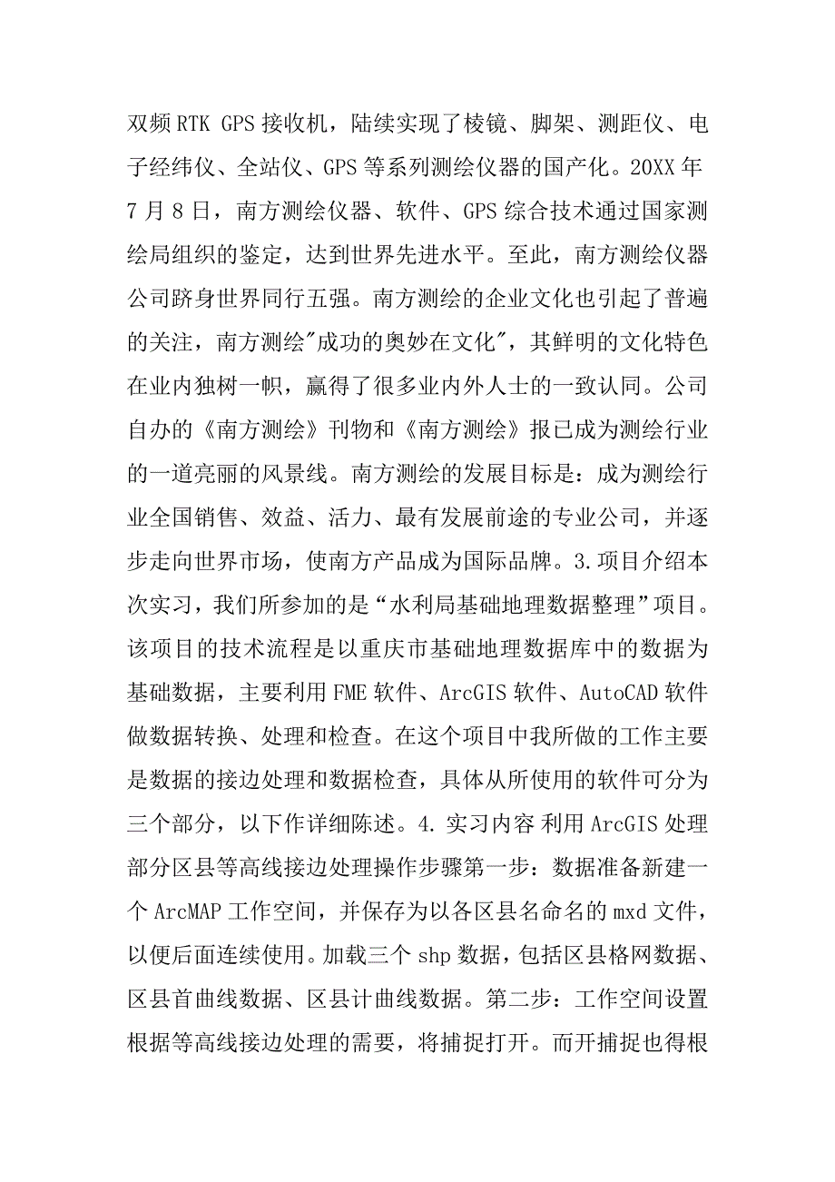 地信专业毕业实习报告.doc_第3页