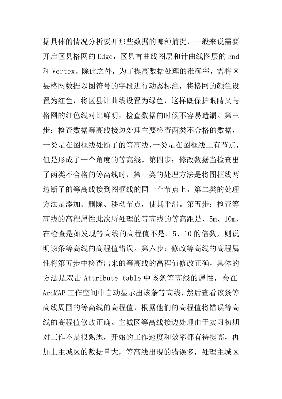 地信专业毕业实习报告.doc_第4页