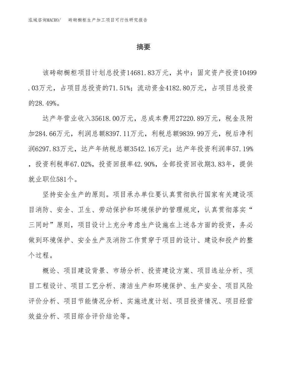 砖砌橱柜生产加工项目可行性研究报告_第2页