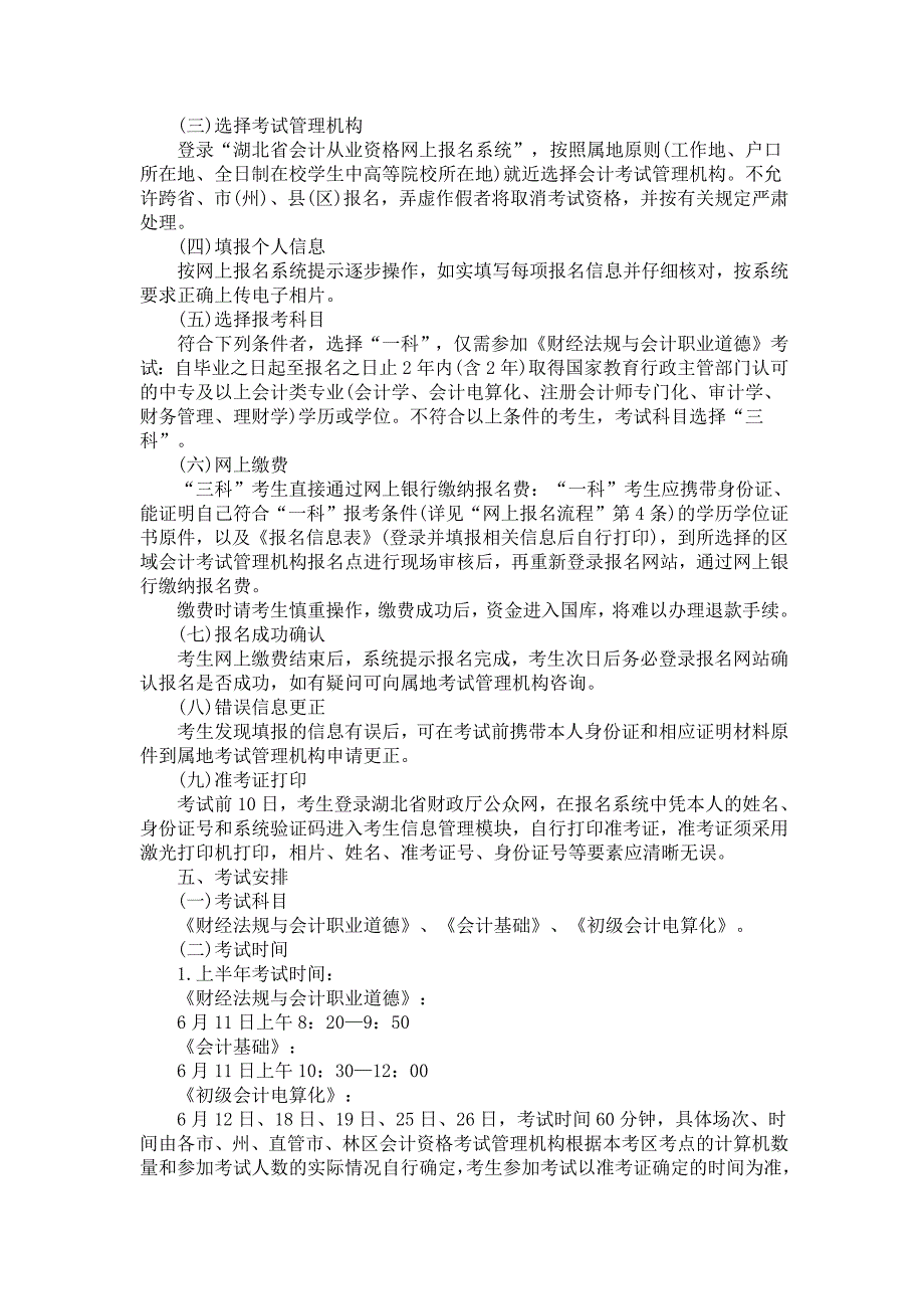 2011年湖北下半年会计证考试报名9月6日_第2页