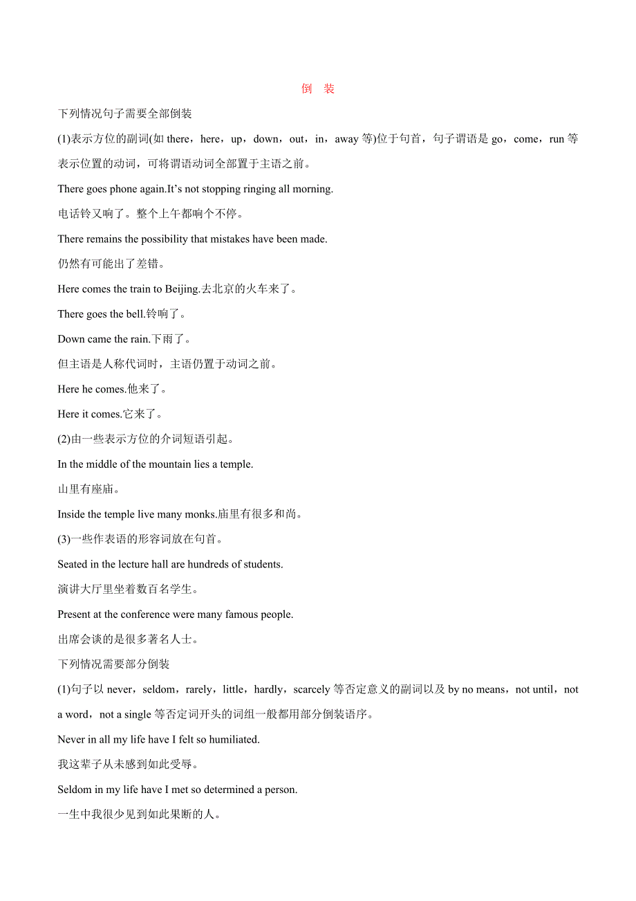 2019届高考英语一轮复习精讲精练学案系列：语法部分 — 倒装_第1页