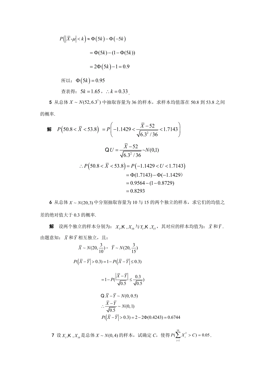 数理统计参考 答案_第4页