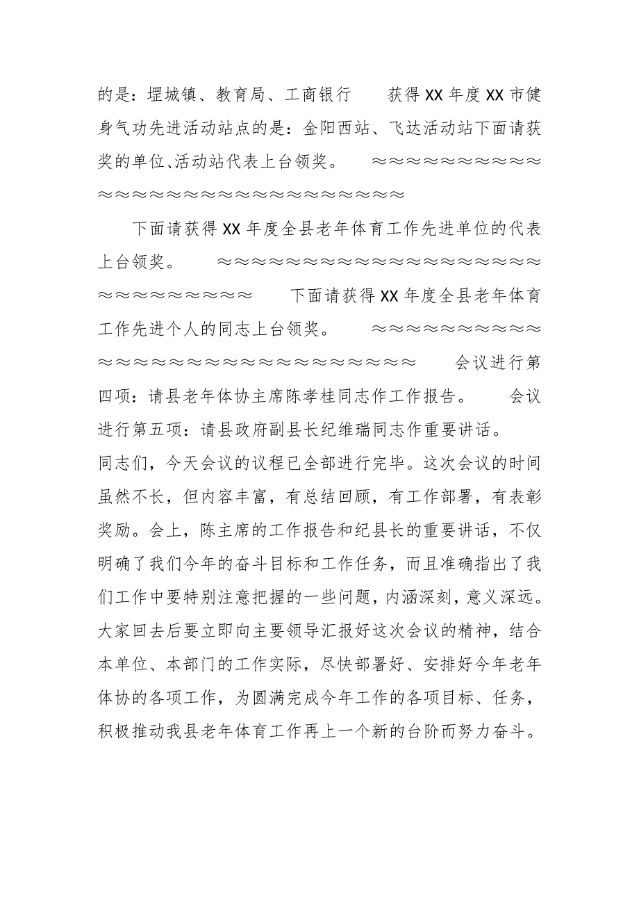 在全市老年体育工作会议上的主持词_第4页