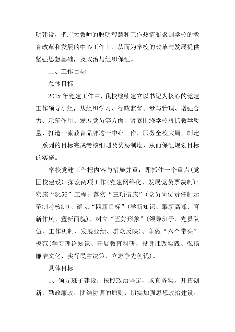 学院党支部学期工作计划.doc_第2页