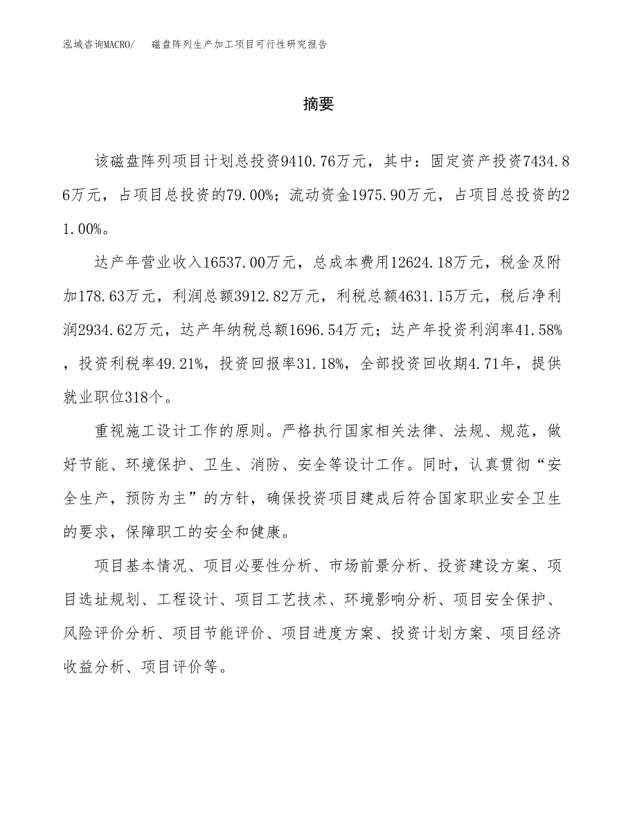 （模板）磁盘阵列生产加工项目可行性研究报告_第2页