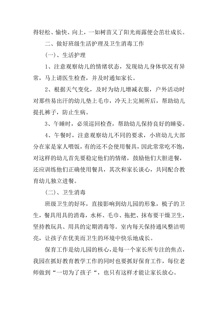 小班保育员工作计划格式.doc_第2页