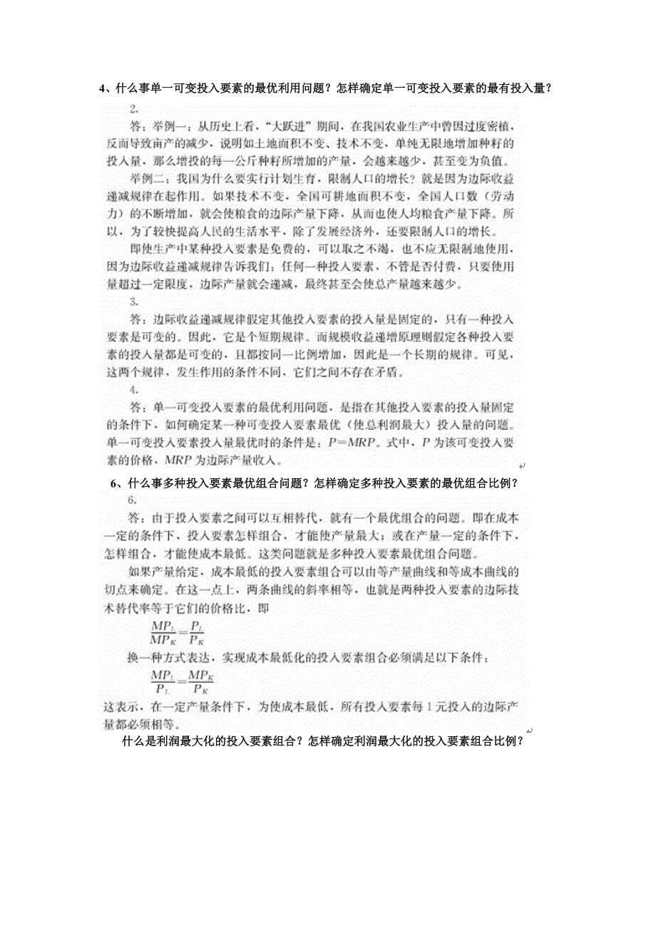 管理经济学重点题(附答案)_第5页