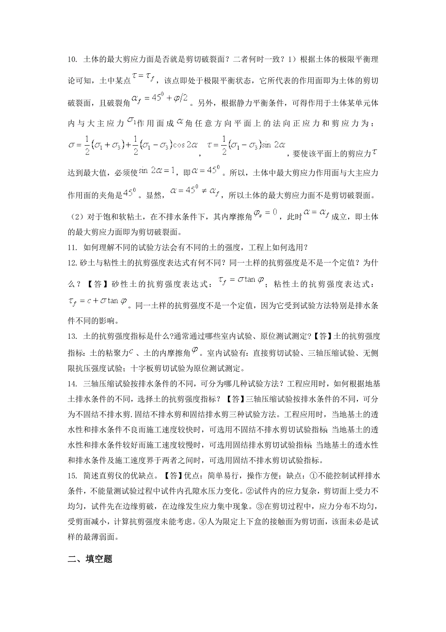 土力学与地基基础习题集与答案第7章_第2页