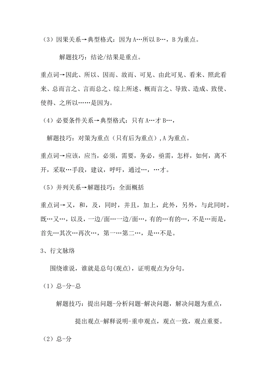 自整理多个视频精华言语理解解题技巧_第2页