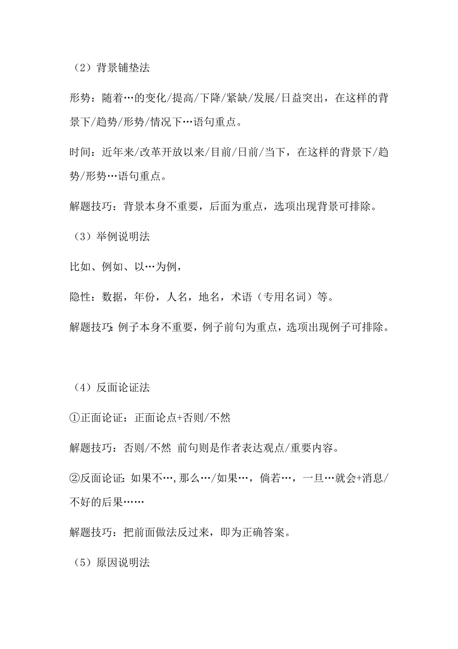 自整理多个视频精华言语理解解题技巧_第4页