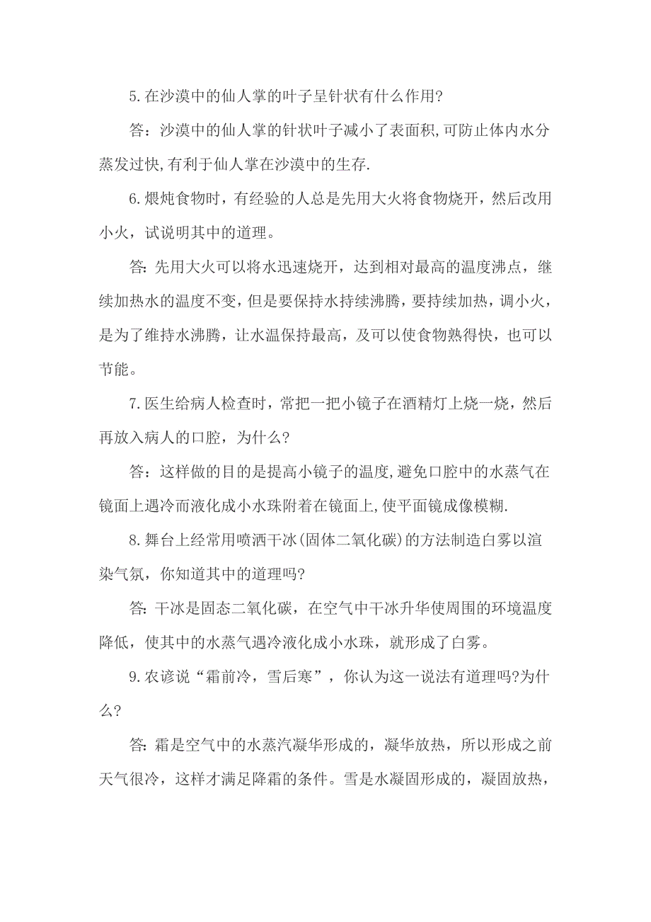 精选2019年中考物理简答题大全_第2页