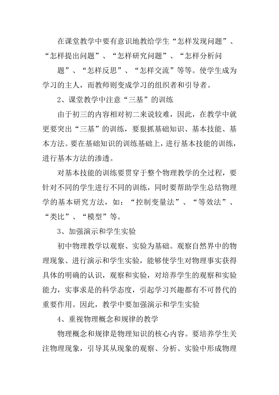 初三物理教学工作计划开头例文.doc_第2页