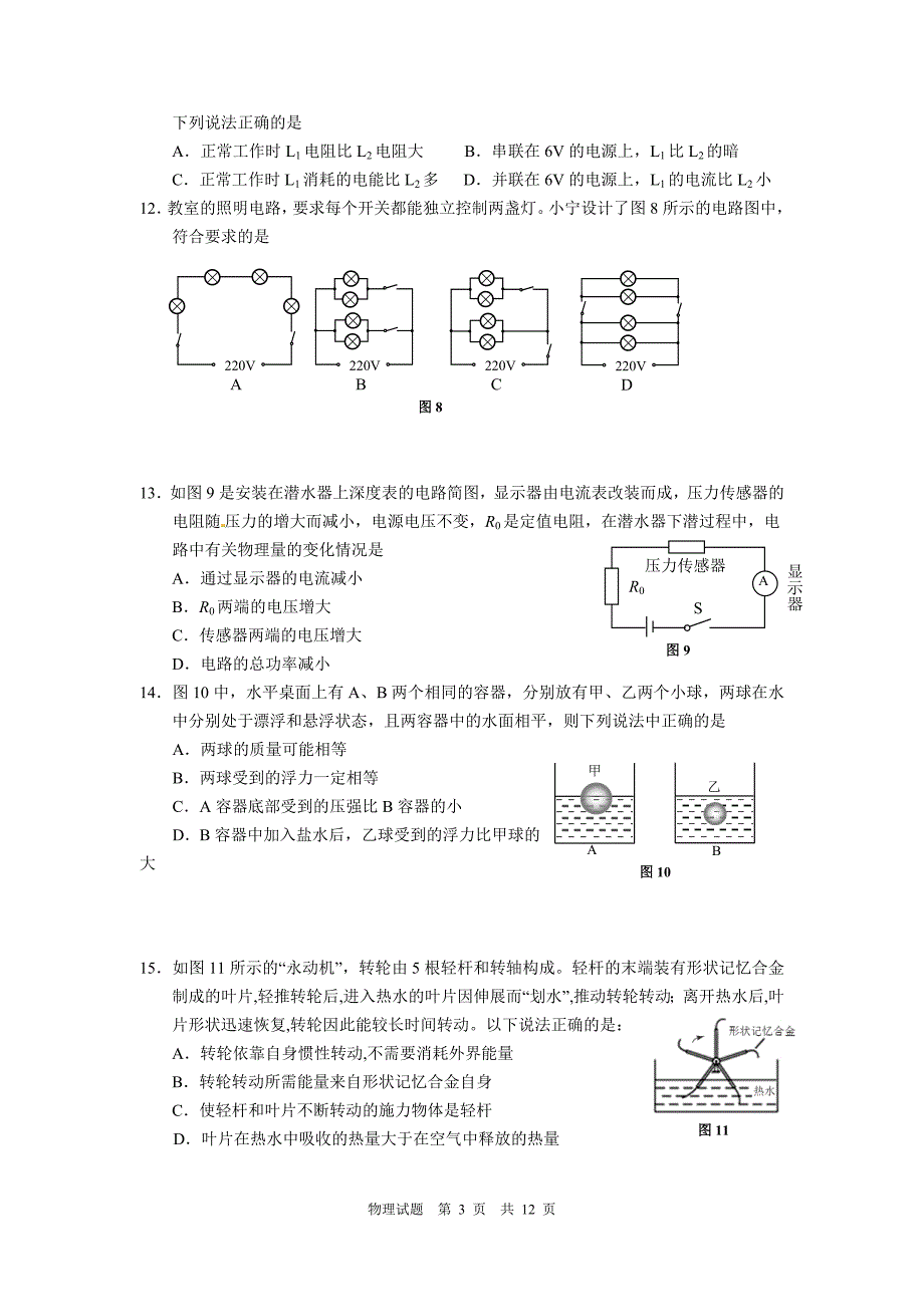 2015-2016初三物理第一次模拟考试_第3页