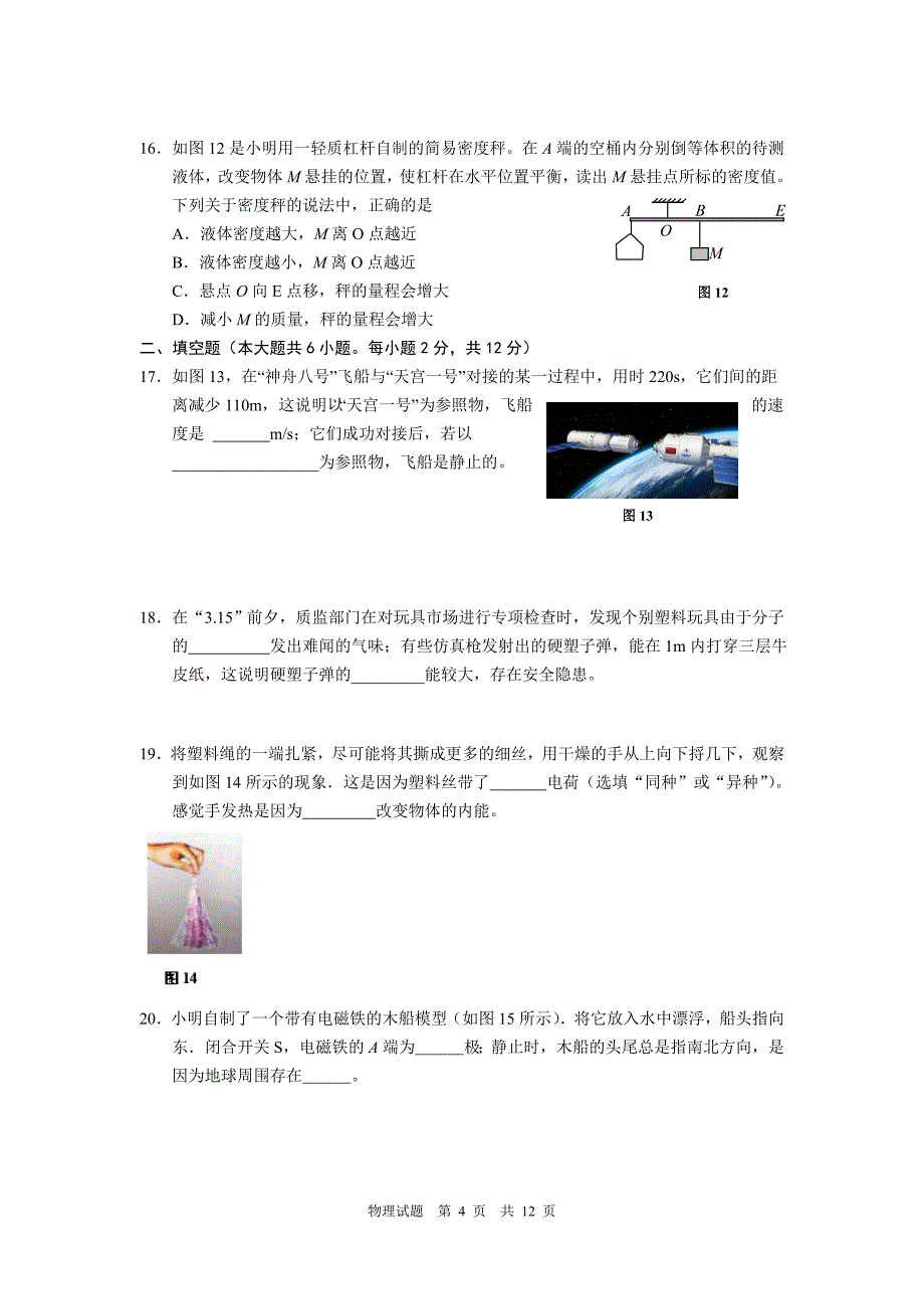 2015-2016初三物理第一次模拟考试_第4页