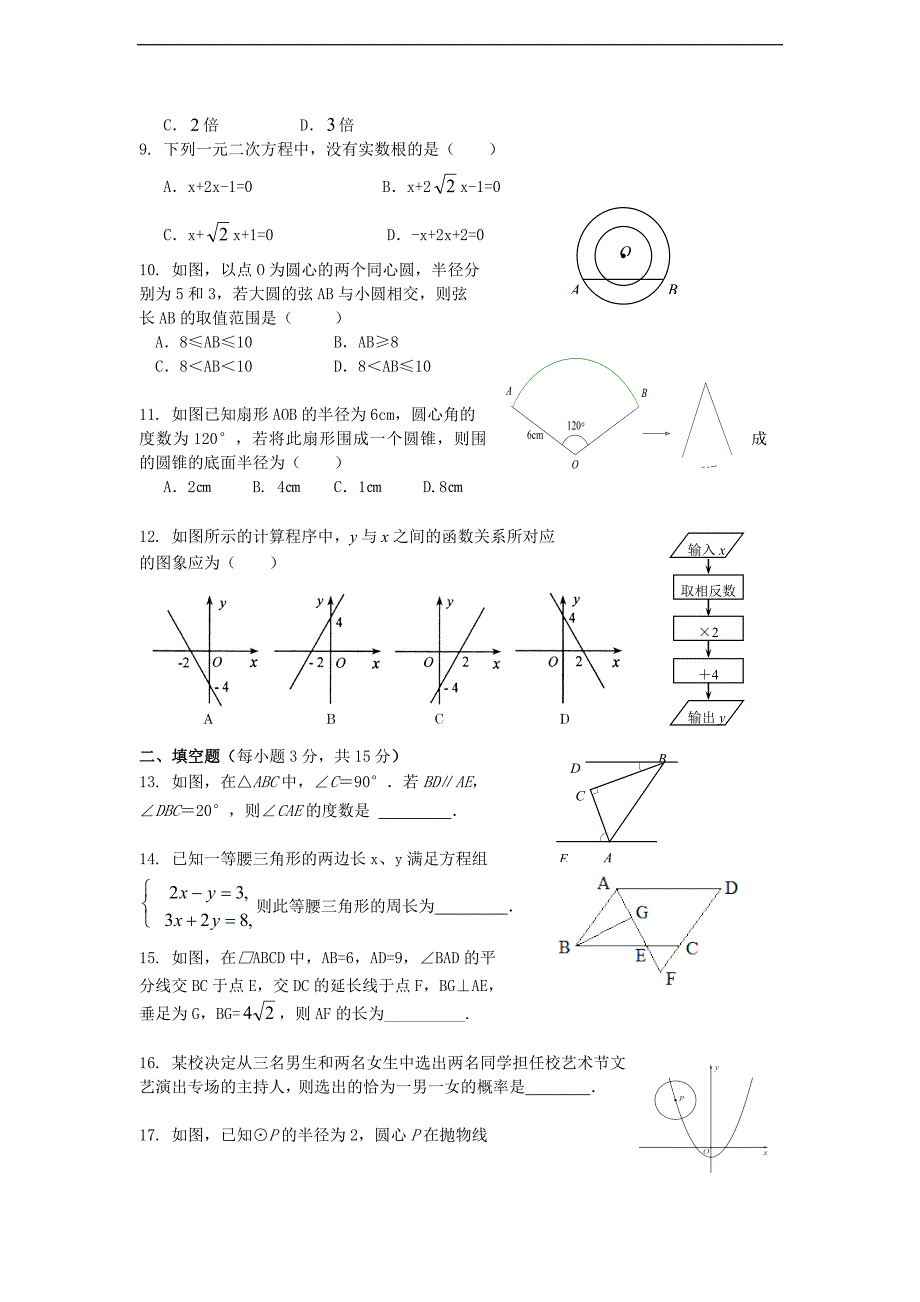 湖北省襄阳市襄城区中考适应性考试数学试题_第2页