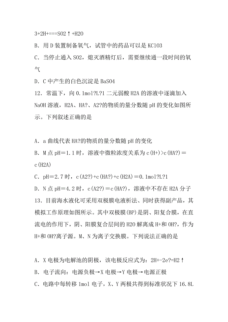 2019年高考化学考前提分仿真试卷（10套附解析）_第3页