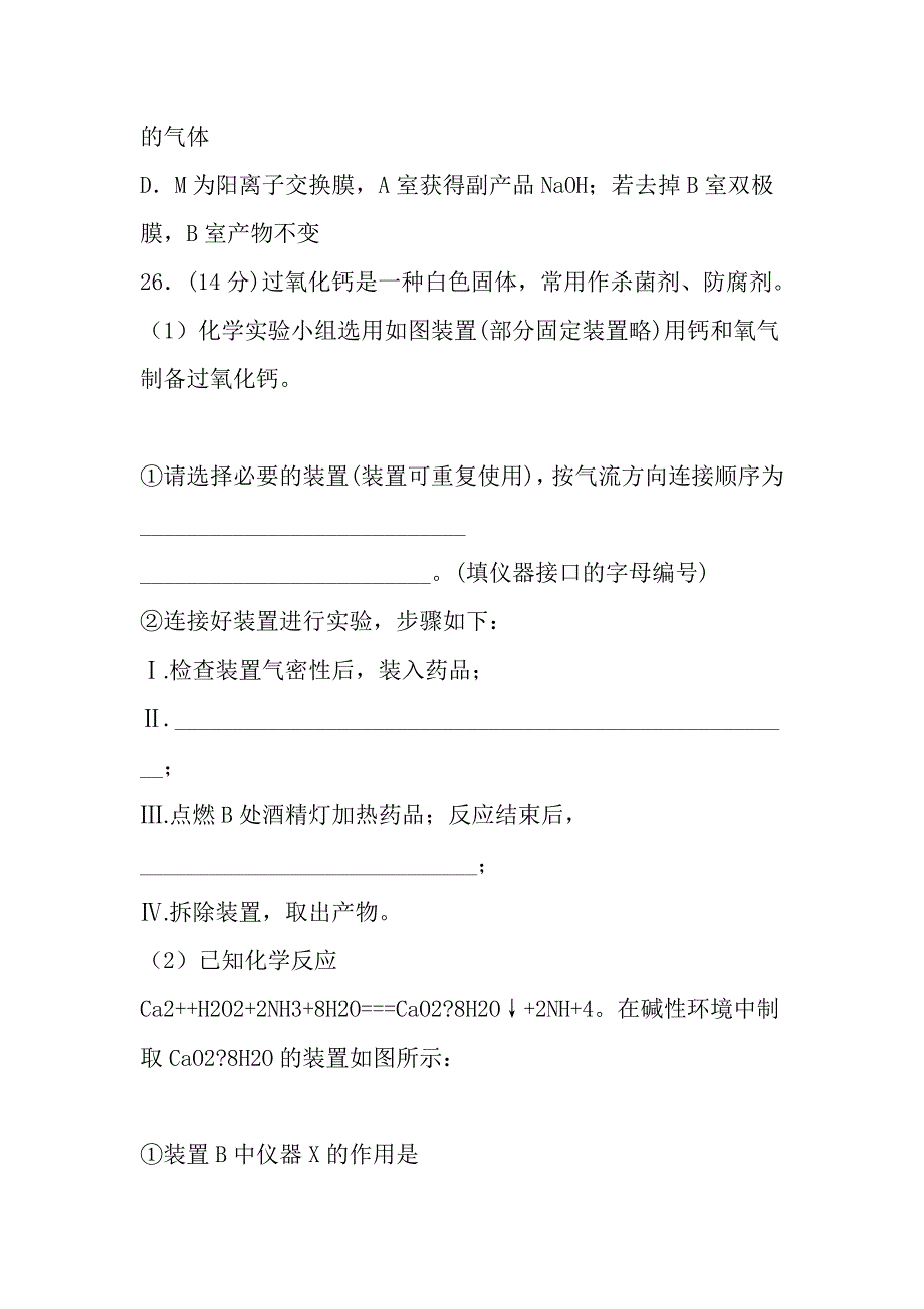 2019年高考化学考前提分仿真试卷（10套附解析）_第4页