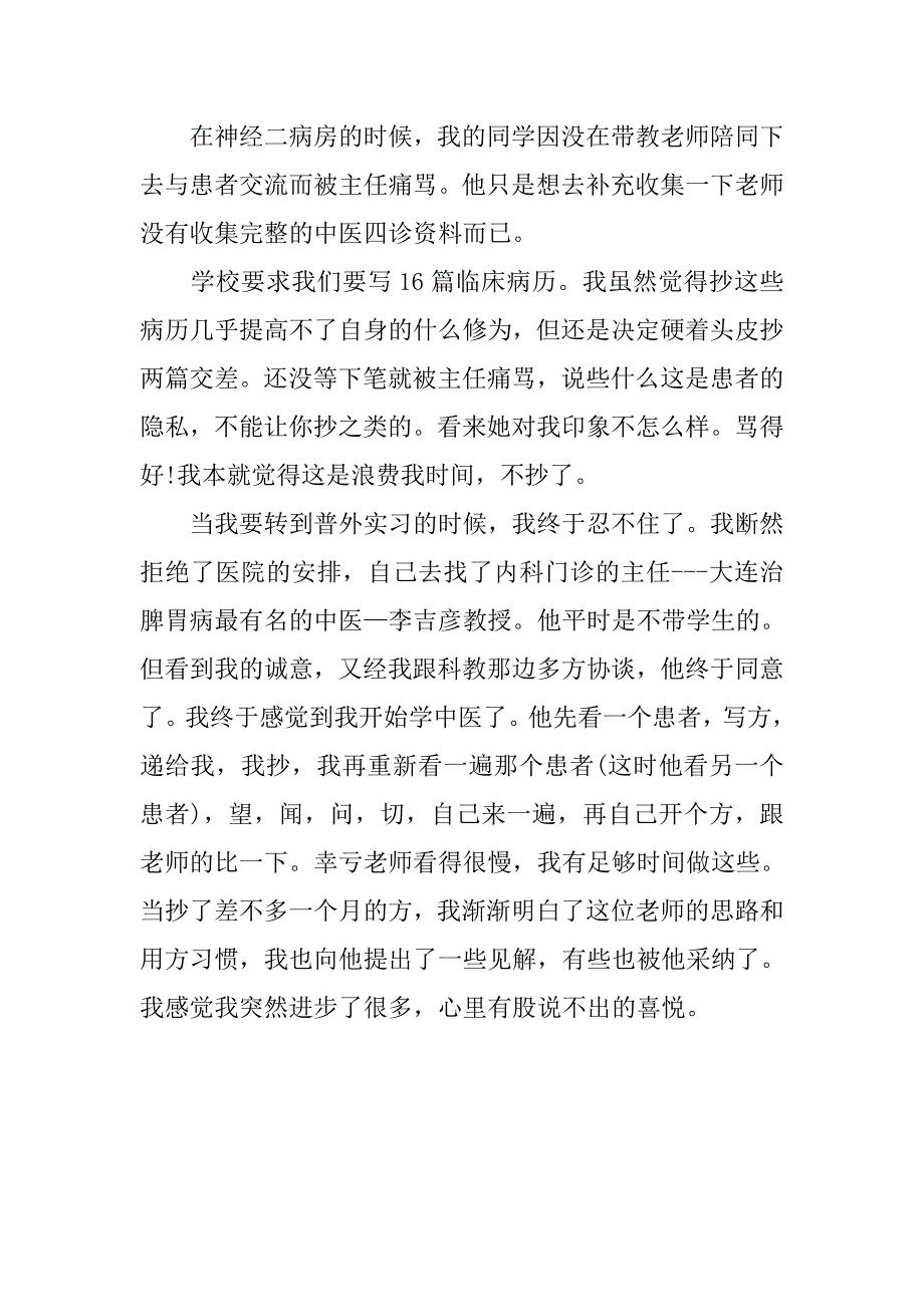 内科医生实习总结报告.doc_第2页