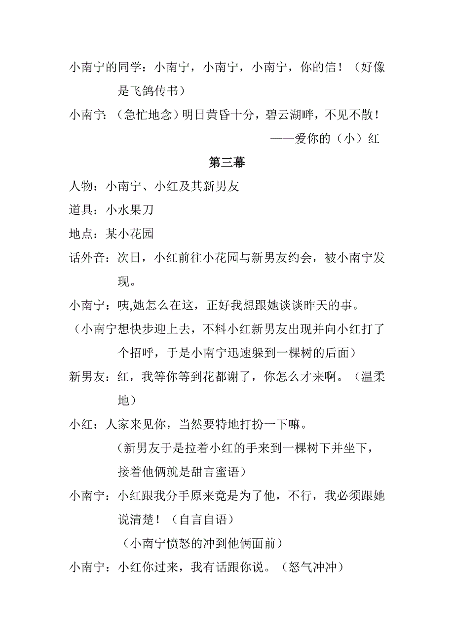 原创：大学生恋爱心理情景剧_第3页