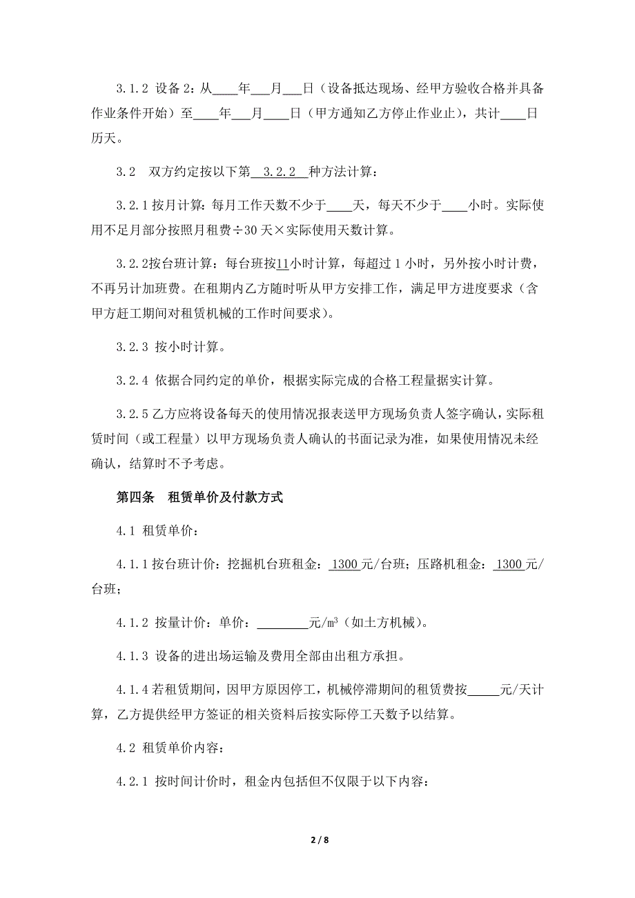 建筑工程施工机械设备租赁合同_第2页