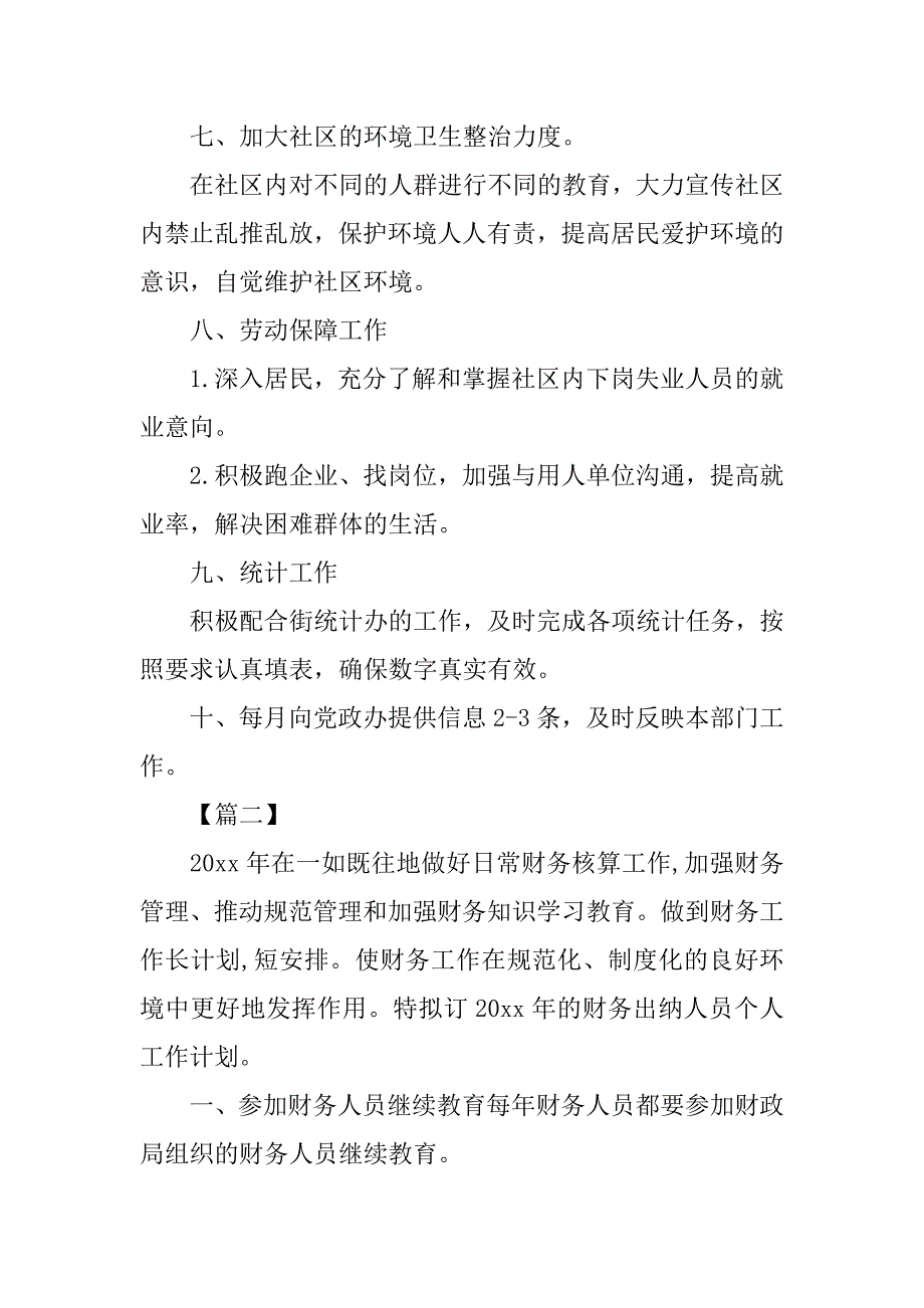 员工每日工作计划表样本.doc_第3页