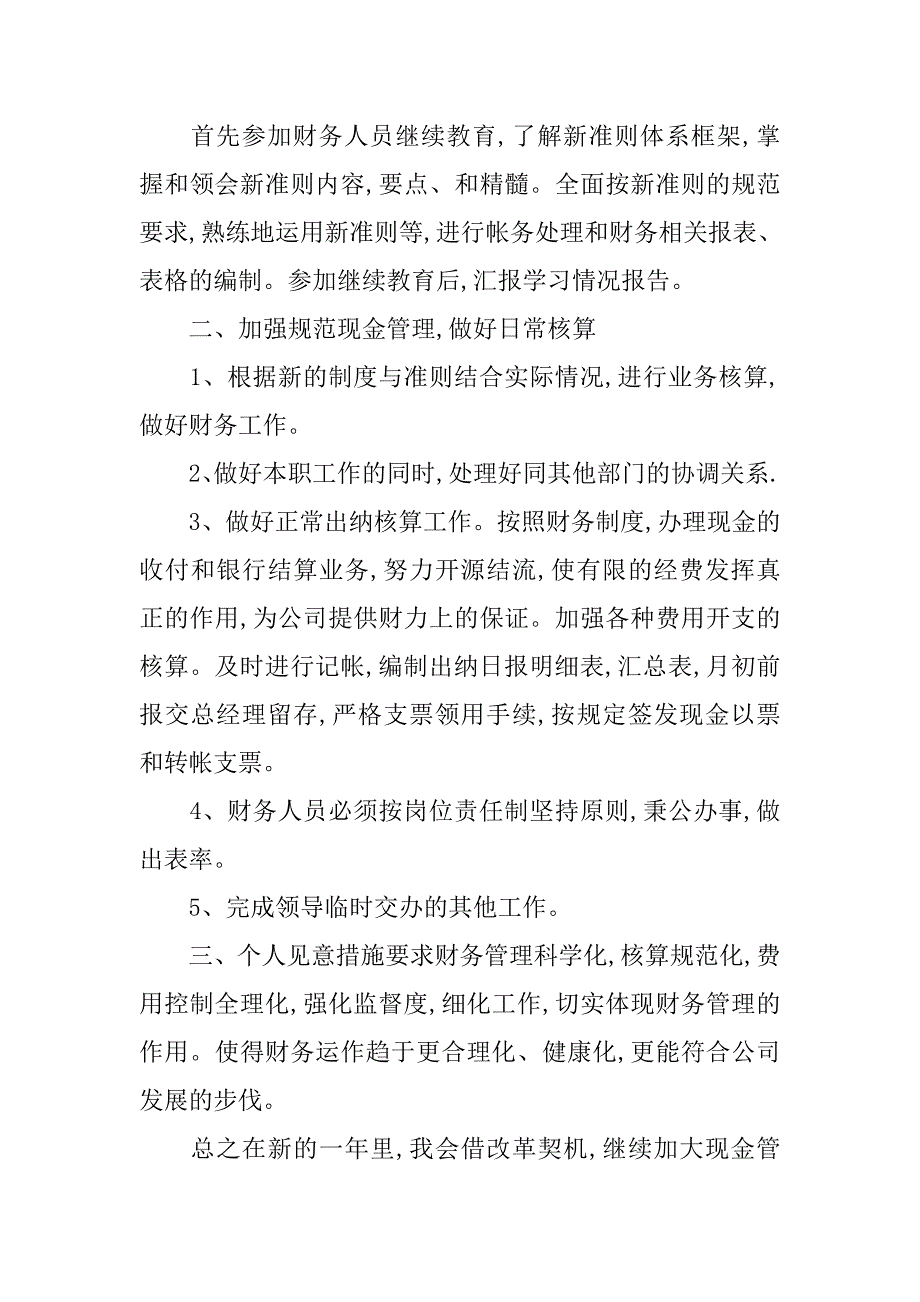 员工每日工作计划表样本.doc_第4页