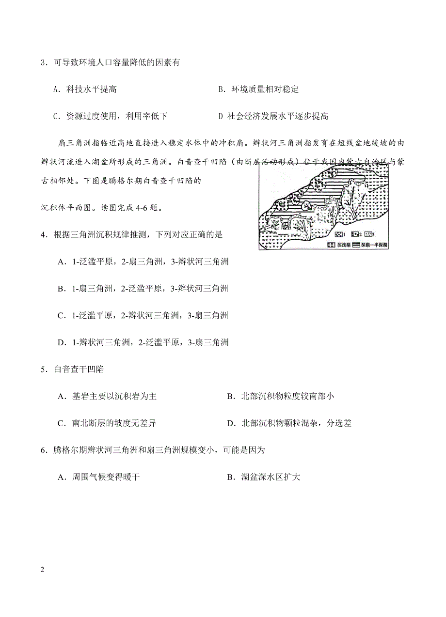 河北省武邑中学2019届高三上学期期中考试地理试卷含答案_第2页