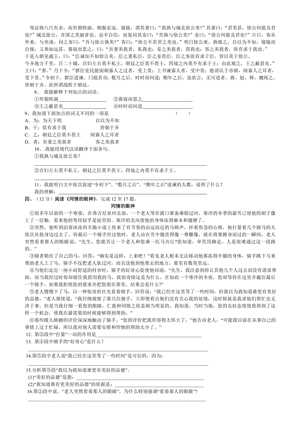2008年湖北省荆州市中考语文模拟测试题_第2页