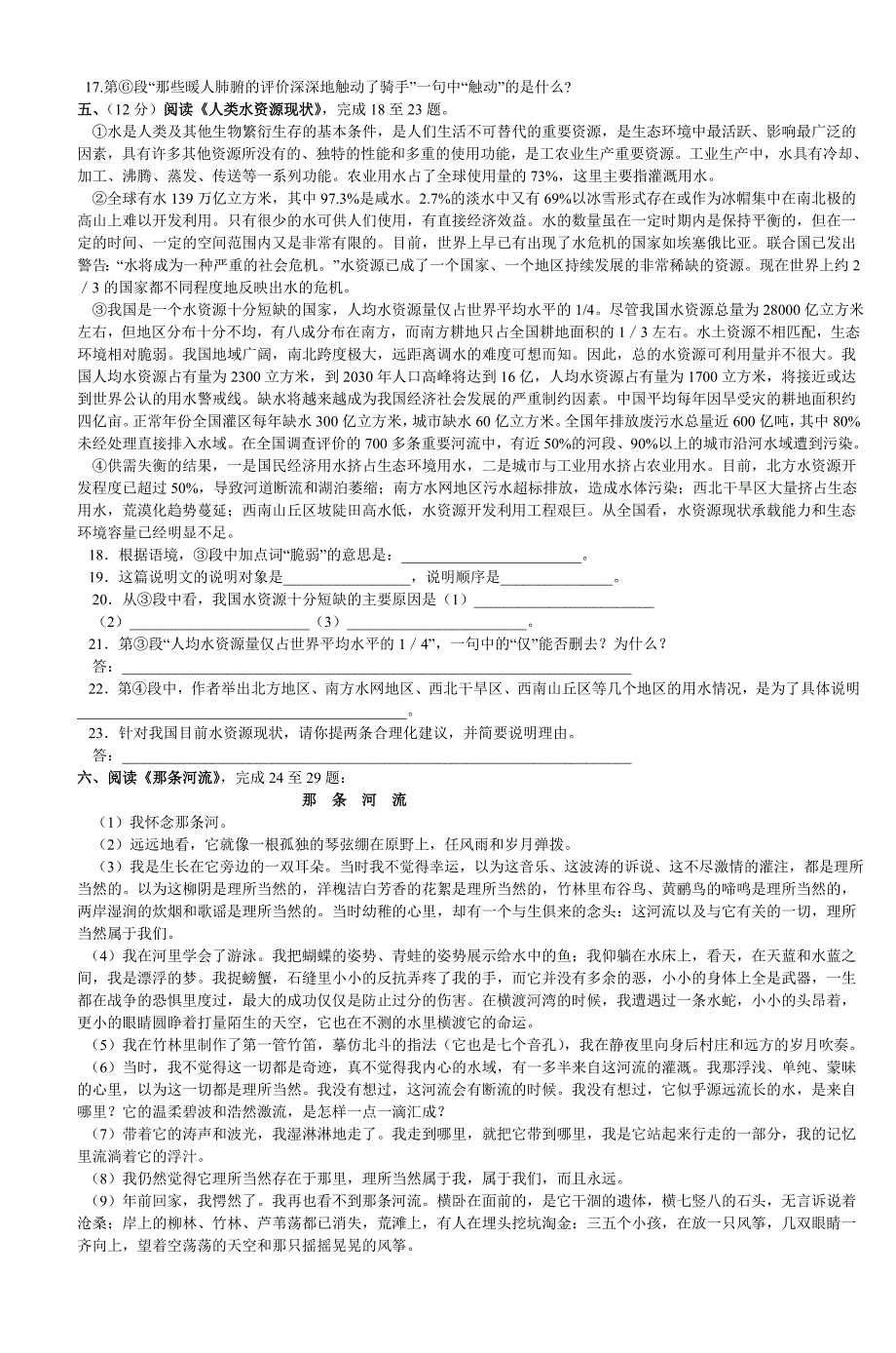 2008年湖北省荆州市中考语文模拟测试题_第3页