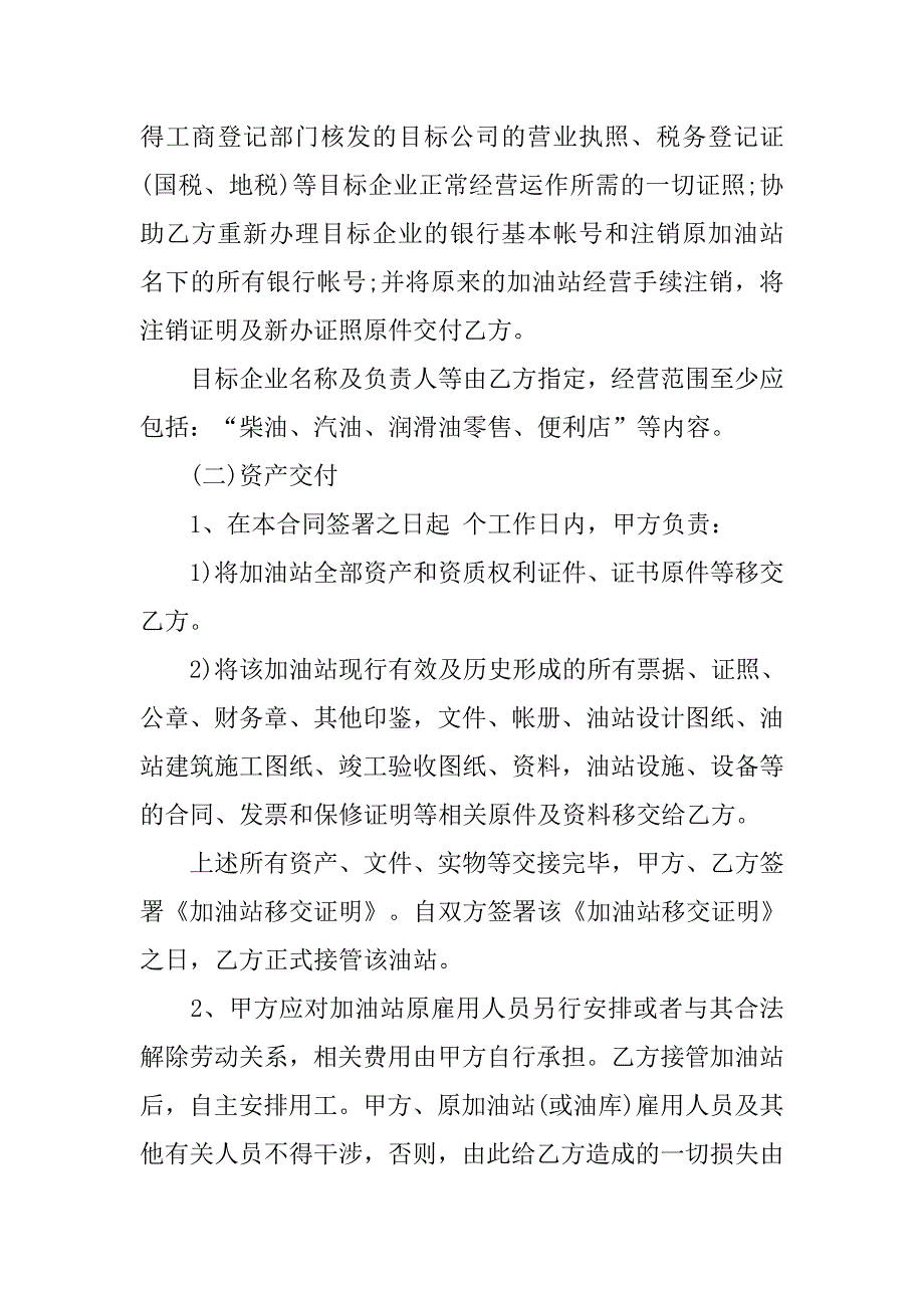 加油站购销合同.doc_第3页