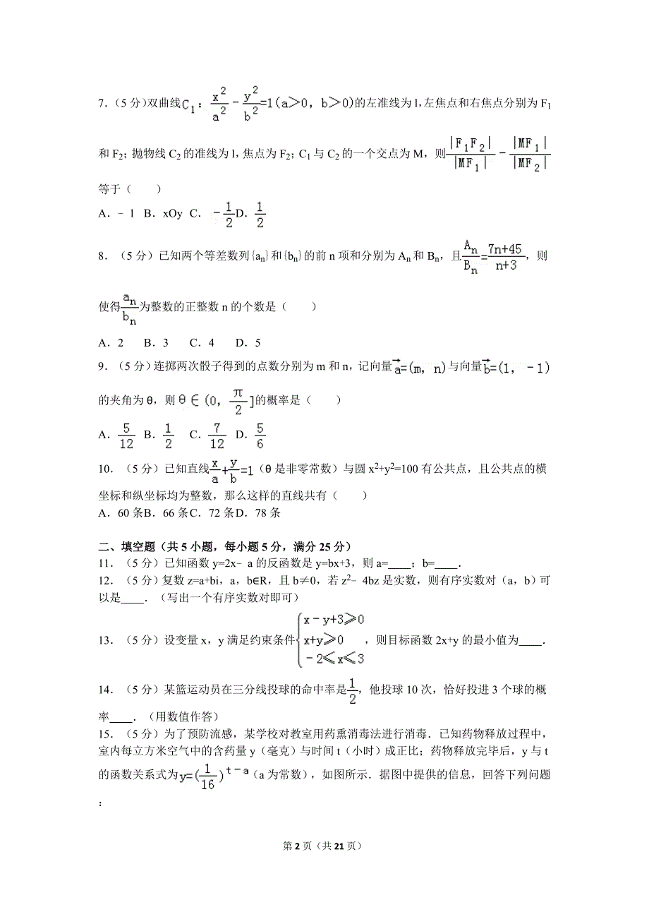 2007年湖北省高考数学试卷(理科)及解析_第2页