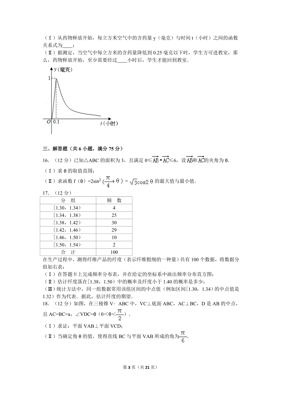 2007年湖北省高考数学试卷(理科)及解析_第3页