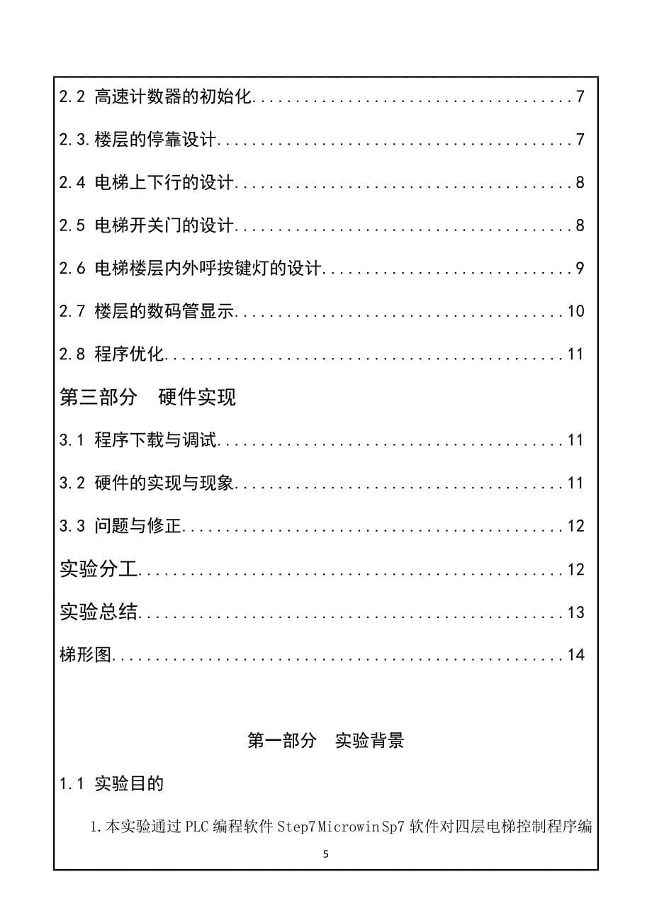 电梯PLC程序设计_第5页