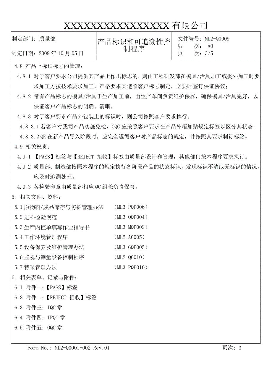 产品标识和可追溯性控制程序91085_第4页