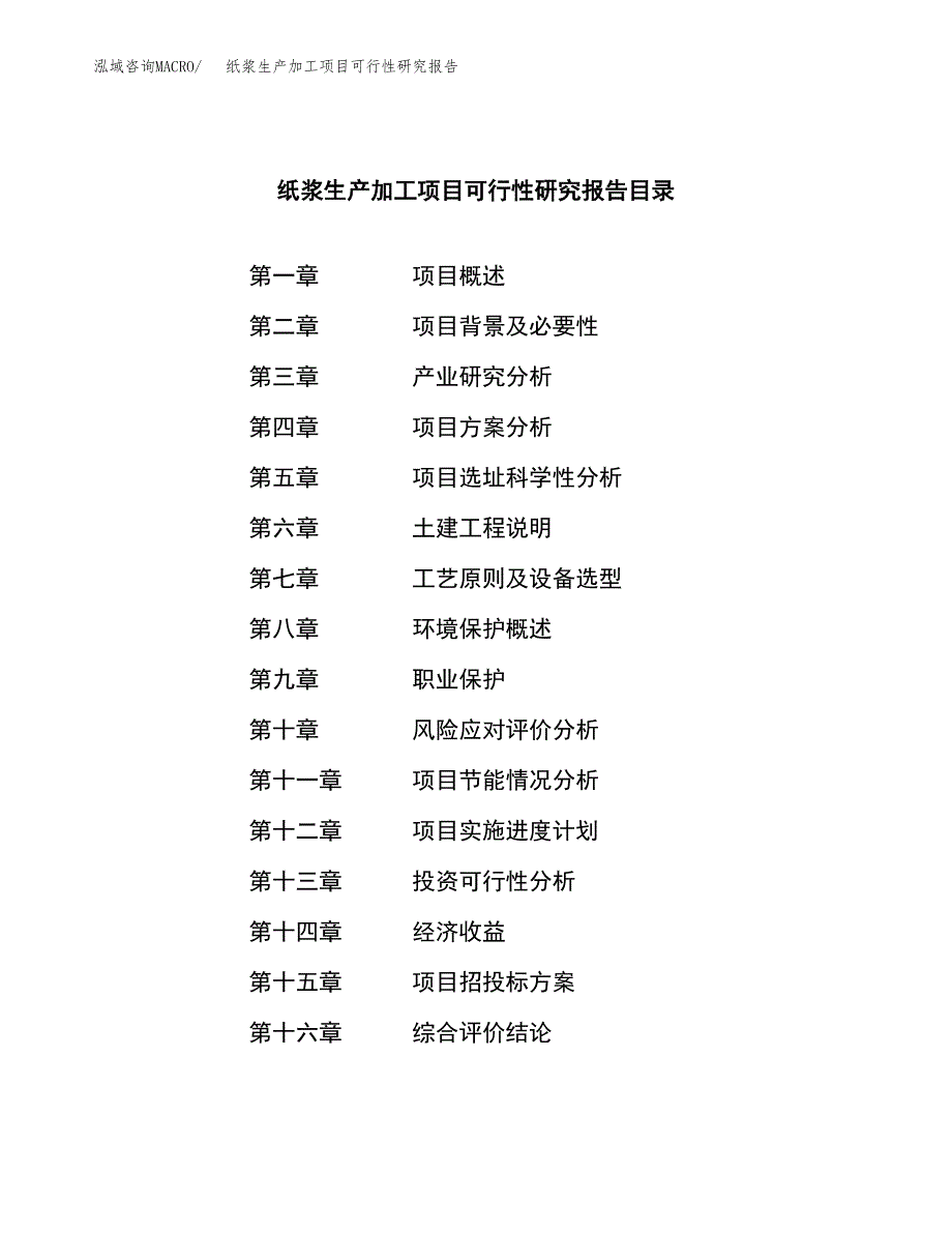 （模板）纸浆生产加工项目可行性研究报告_第3页