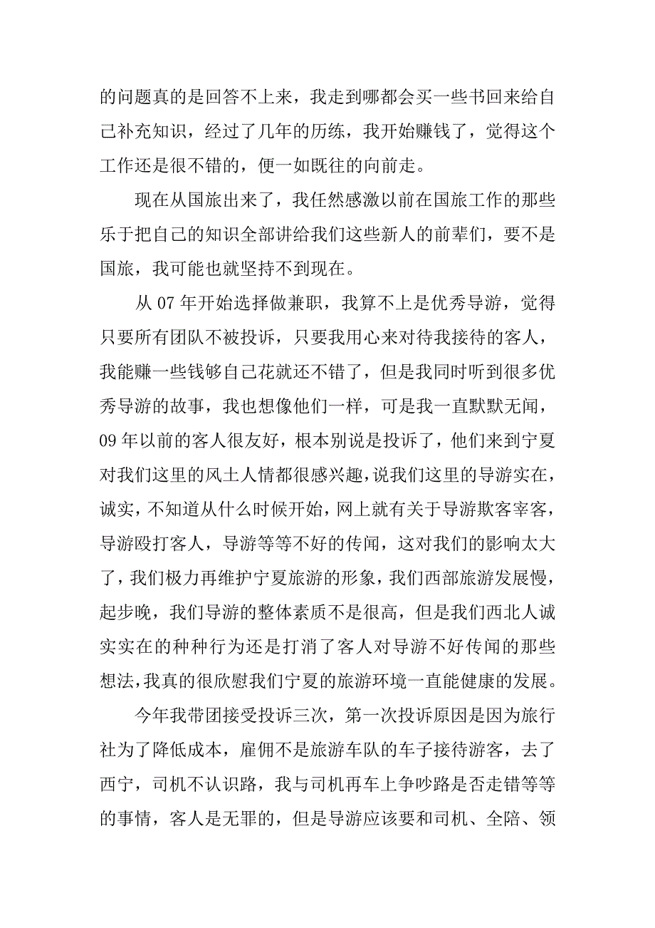 导游工作总结报告.doc_第3页