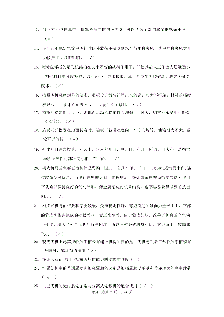 工技大飞机结构习题_第2页