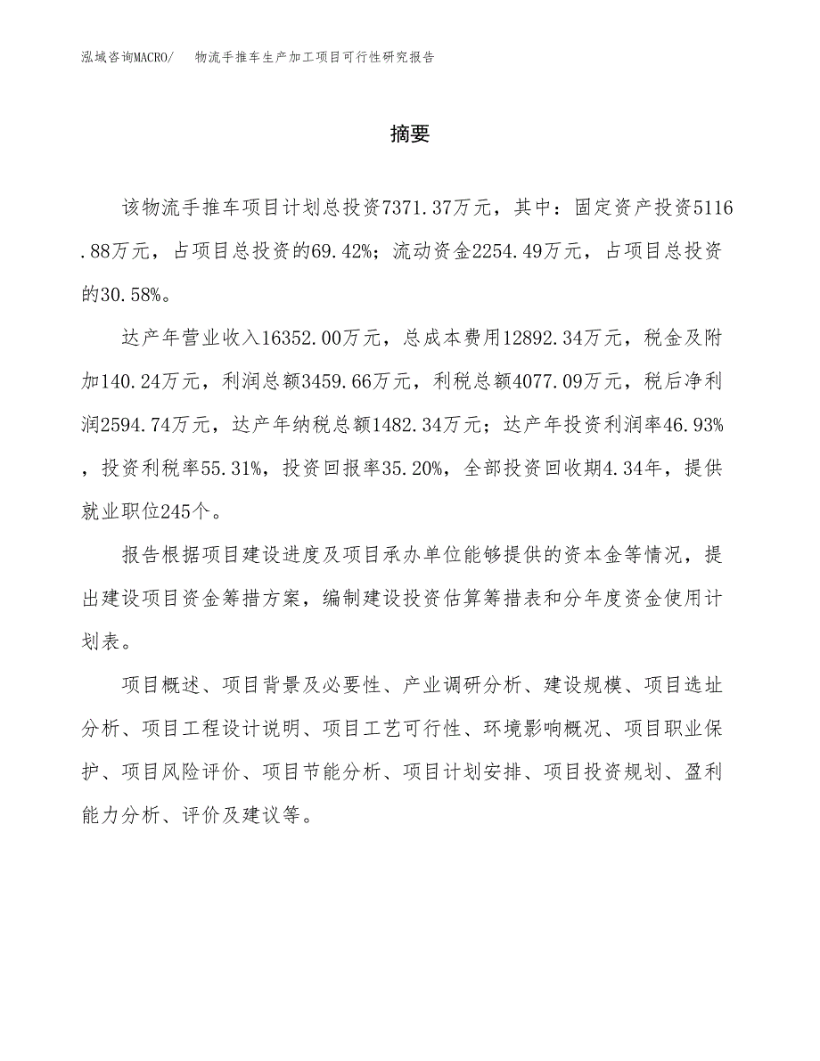 物流手推车生产加工项目可行性研究报告_第2页