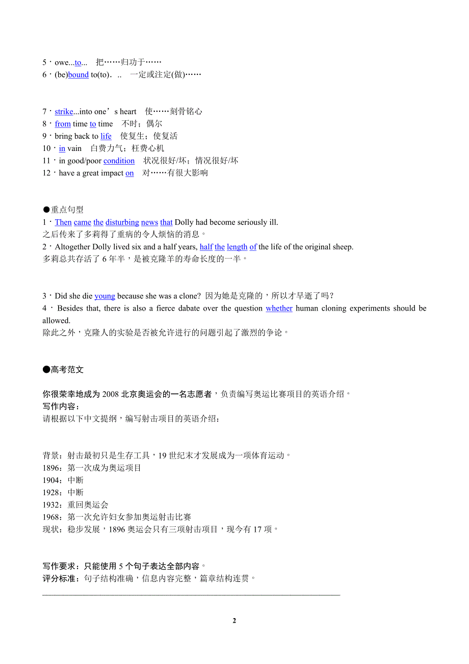 高考英语（人教版）要点梳理 重点突破：选修8 Unit 2　Cloning_第2页