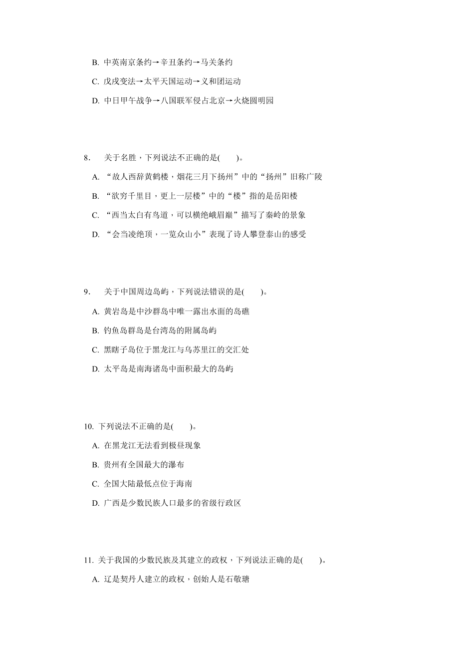 525内蒙古事业单位abcde类考试真题_第3页