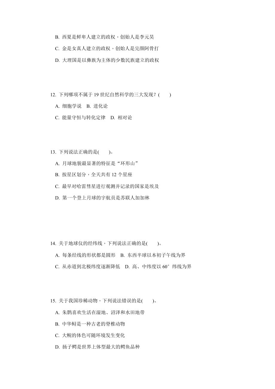 525内蒙古事业单位abcde类考试真题_第4页