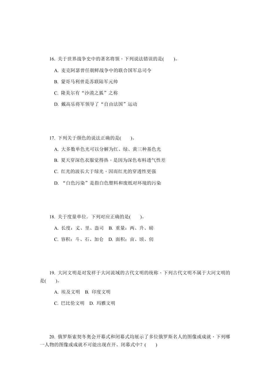 525内蒙古事业单位abcde类考试真题_第5页