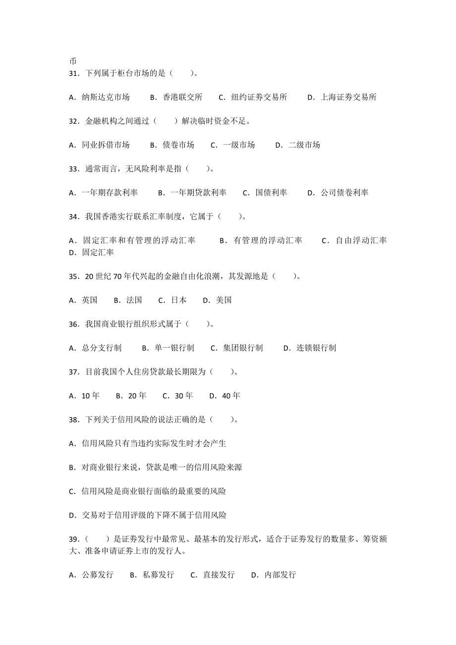 云南省农村信用社招聘合同制员工考试试题_第5页